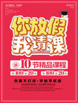 你放假我请课