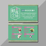 鲜花店名片