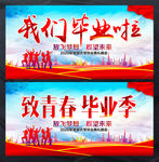 我们毕业啦海报设计PSD素材