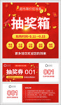 抽奖箱抽奖券