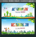 运动快乐 运动风暴