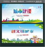 城市建设 创文明城市