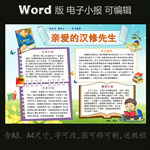 word版读书电子小报阅读汉修