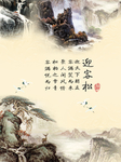 迎客松 迎客松图 迎客松画
