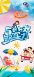 5折狂欢够实力玩转夏日