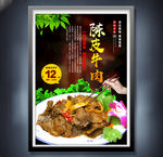 陈皮牛肉