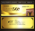 家具代金券