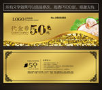 饺子代金券