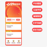 淘宝年中大促618详情促销区