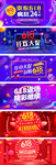 淘宝天猫618京东狂欢大促海报
