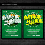水果超市开业