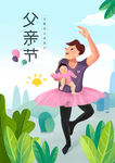 父亲节