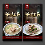 羊肉汤