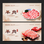 羊肉