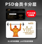 健身VIP卡