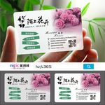 花艺花草透明塑料PVC名片