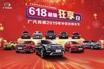 传祺618