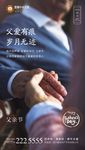 父亲节