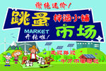 跳蚤市场
