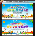 大班毕业典礼