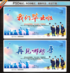 毕业季背景
