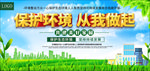 保护环境