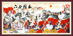 六合同春