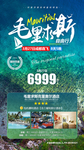 毛里求斯旅游海报