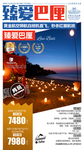 巴厘岛旅游海报