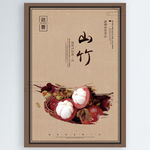 山竹