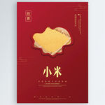 小米