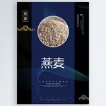 燕麦