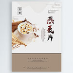 燕麦片