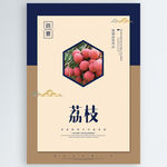 荔枝