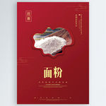 面粉