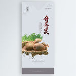 奇异果