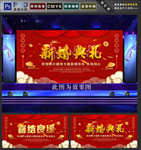 新婚典礼