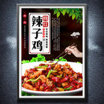 辣子鸡