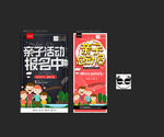 亲子活动