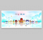 徐州
