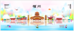 福州
