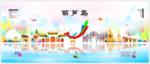 葫芦岛