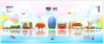 柳州