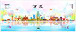宁波