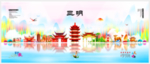 三明