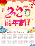 鼠年吉祥