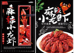 美味小龙虾广告