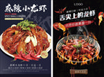 美味小龙虾广告