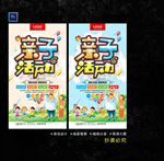 亲子活动