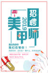 美甲师招聘